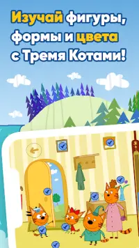 Три Кота: Игры для Детей Screen Shot 2