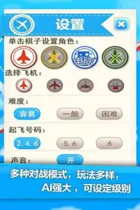 飞行棋 Screen Shot 2