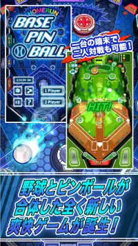 新野球盤アプリ！BasePinBall(ベースピンボール) Screen Shot 0