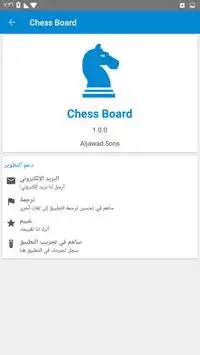الشطرنج Screen Shot 1