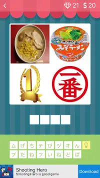 4 Pics 1 Word - Japanese Screen Shot 1