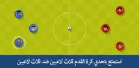 Super Soccer 3v3 (Online) Screen Shot 3