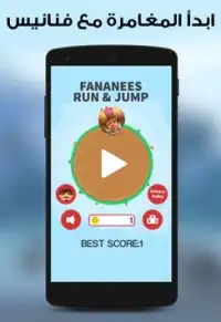 Fananes Jump Screen Shot 1