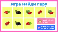 Фрукты овощи ягоды для детей Screen Shot 3