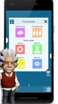 Einstein Тренировка для ума Screen Shot 0