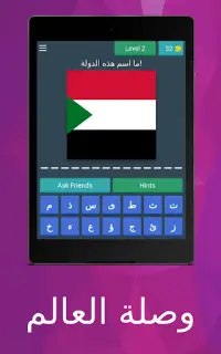 وصلة - العالم Screen Shot 16