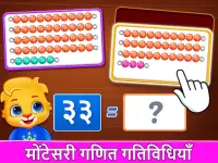 बच्चों का गणित का खेल Screen Shot 11