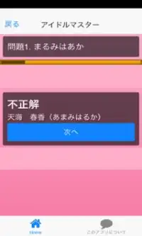 お名前　並べ替えクイズ　アニメ4 Screen Shot 0