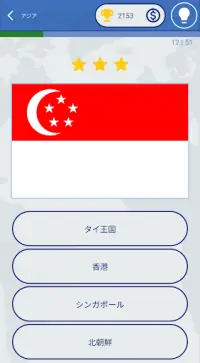 世界の旗–国と国の旗クイズ Screen Shot 18