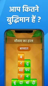 HINDI KHEL - देसी हिंदी खेल Free Indian Word Game Screen Shot 2