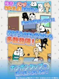 パンダと犬のワンダフルライフ Screen Shot 7