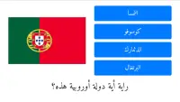 أعلام الدول الأوروبية وأسماؤها بالعربية مع الصور Screen Shot 5