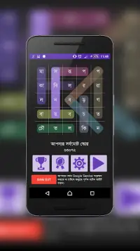 শব্দ জট | Bangla Word Search Game Screen Shot 0