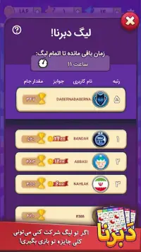 Daberna Online دبرنا (آنلاین) Screen Shot 4