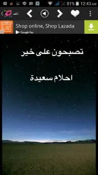 Arabic Good Morning Screen Shot 9
