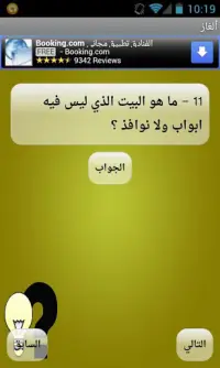 ألغاز Screen Shot 1