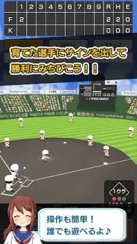 私を甲子園に連れてって -高校野球シミュレーションゲーム Screen Shot 0