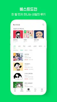 네이버 웹툰 - Naver Webtoon Screen Shot 7
