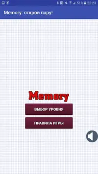 Memory: открой пару! Screen Shot 3