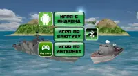 Морской бой 3D Pro Screen Shot 20