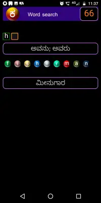 English Word Game with Kannada meanings -EzEnglish Screen Shot 2