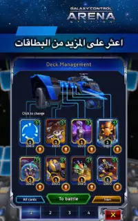 ARENA:معارك مواجهة التحكم في المجرَّة عبر الإنترنت Screen Shot 9