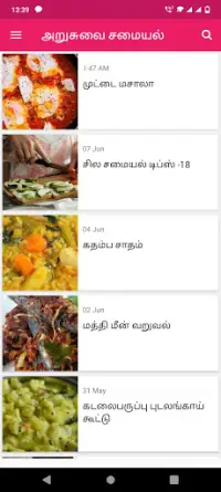 Arusuvai Recipes Tamil Screen Shot 1