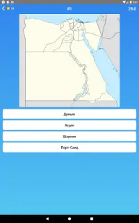 Угадай провинцию: Египет - Игра Викторина Screen Shot 9