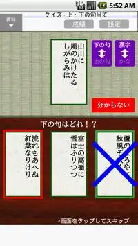 Jogo de cartas poema （百人一首） Screen Shot 1