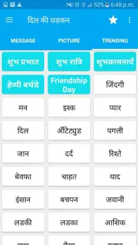 दिल की धडकन - Hindi SMS APP Screen Shot 4