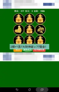 贏久久9大財神12生肖金牌九宮格 Screen Shot 13