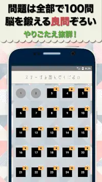 大人のなぞなぞ - 1日5分の脳トレなぞなぞアプリ Screen Shot 2