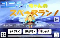 スペースラン for ユニティちゃん!! Screen Shot 0