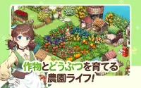 エブリファーム (Every Farm) Screen Shot 12