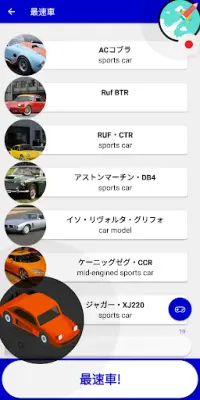車 クイズ ゲーム 2019 (日本の) Screen Shot 1