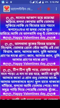 ভ্যালেন্টাইনস ডে এসএমএস valentine's day sms Screen Shot 4