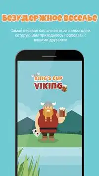 Кубок короля: Викинг Screen Shot 0