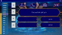 من سيربح المليون Screen Shot 9