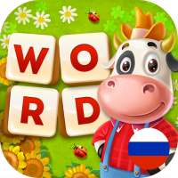 Word Farm - Growing with Words