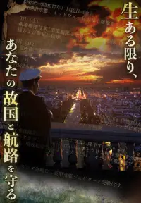 【戦艦】Warship Saga ウォーシップサーガ Screen Shot 9