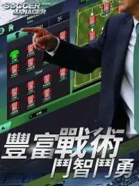 夢幻足球世界 - Soccer Manager足球經理2020 Screen Shot 5