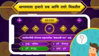 Marathi Quiz : GK & Current Affairs 2021 Screen Shot 2