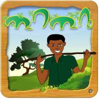 Amharic Ethiopian Game ጢባጢቤ