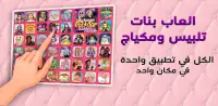 العاب بنات تلبيس ومكياج Screen Shot 8