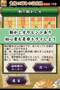 黄楊の輝き(坂田慎吾)の詰将棋 Screen Shot 2