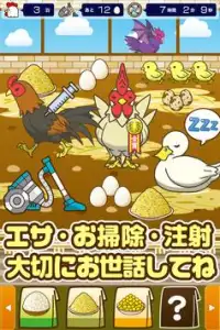 ようけい場~鶏を育てる楽しい育成ゲーム~ Screen Shot 1
