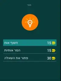 חידון הציפורים Screen Shot 9