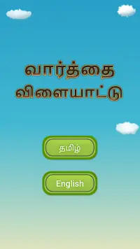 Tamil Word Search Game (English included) Screen Shot 5
