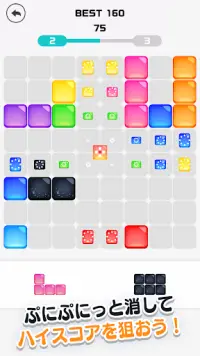 ぷにぷに ブロックパズル -無料の暇つぶし 大人の脳トレゲーム- Screen Shot 1