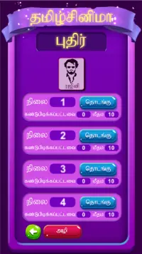 தமிழ் சினிமா புதிர் (Tamil Cinema Puzzle) Screen Shot 2